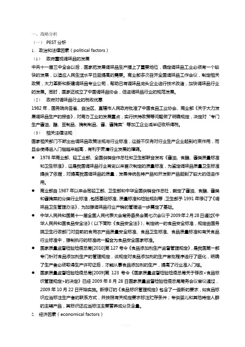 恒顺醋业PEST分析-波特五力模型。