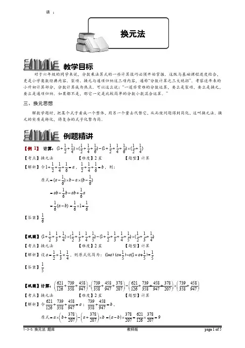 小学奥数教师版-1-3-5 换元法