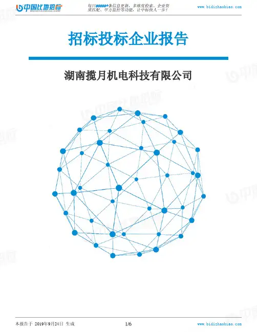 湖南揽月机电科技有限公司_中标190924