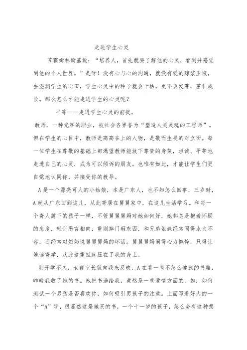 走进学生心灵