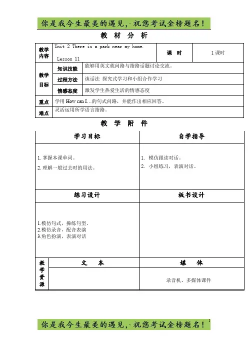 人教精通版三年级下册Unit 2《How old are you》(Lesson 11)教学设计2