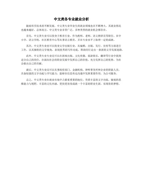 中文类各专业就业分析