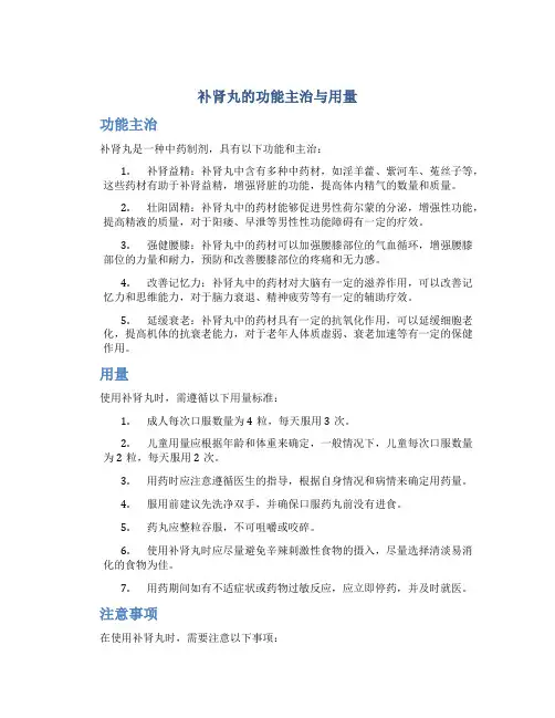 补肾丸的功能主治与用量