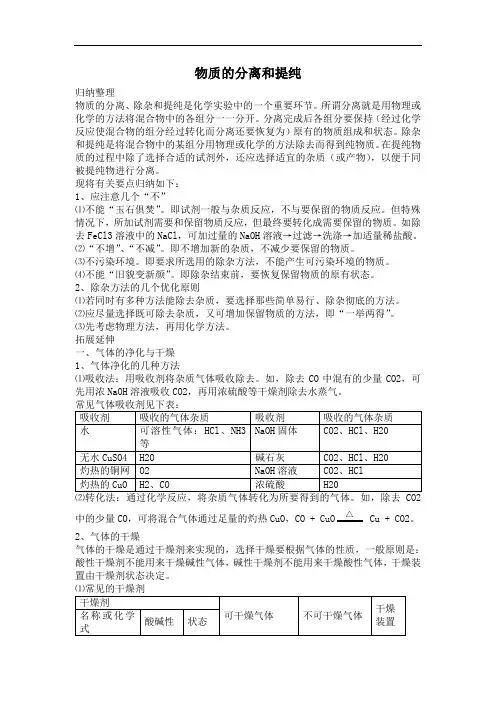 最新高中化学-物质的分离和提纯1 精品