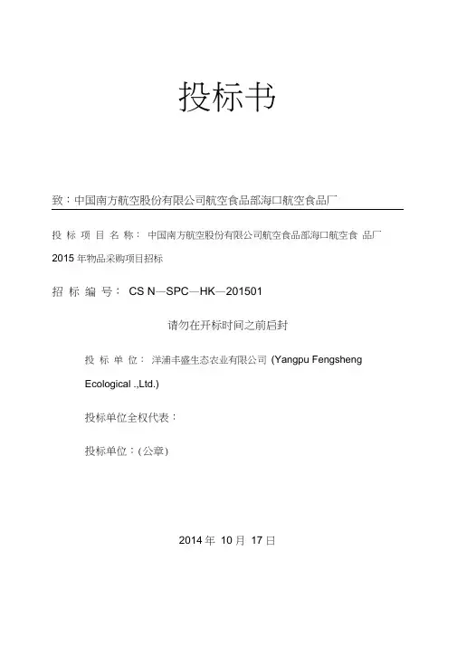 食品投标书