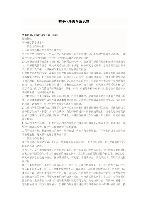 初中化学教学反思三