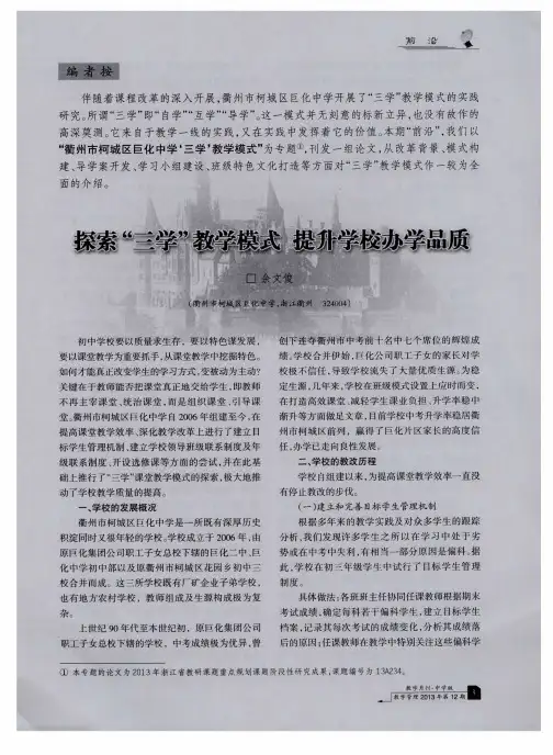 探索“三学”教学模式 提升学校办学品质