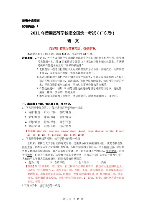 【语文】2011年高考试题——(广东卷)解析版