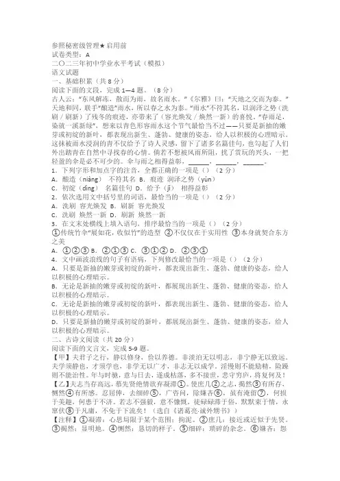 2023年山东济宁市梁山县中考一模语文试题(含解析)