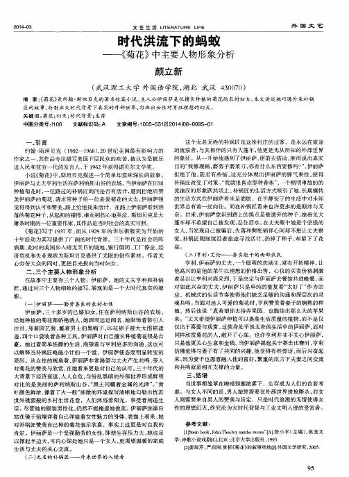 时代洪流下的蚂蚁--《菊花》中主要人物形象分析