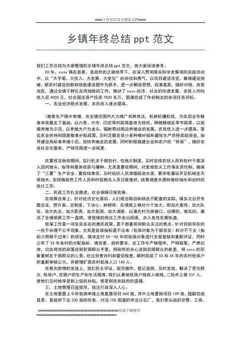 2019年最新乡镇年终工作总结范文工作总结文档【五篇】