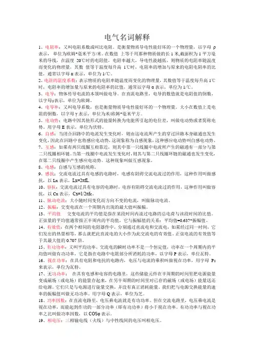 电气名词解释