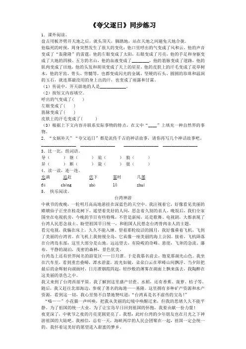 32《夸父逐日》同步练习2