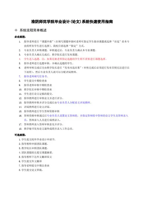 淮阴师范学院毕业设计(论文)系统快速使用指南【模板】