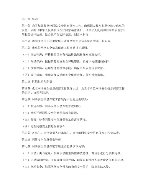 网络安全信息保密管理制度