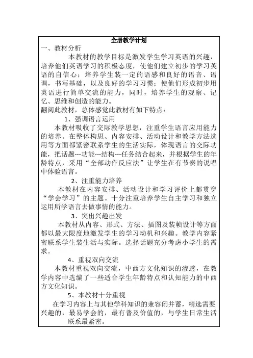 沪教牛津版小学四年级英语上册全册教案
