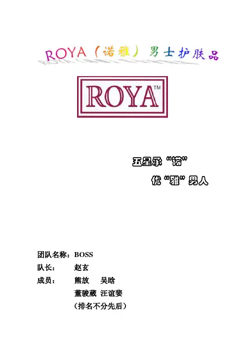 ROYA(诺雅)