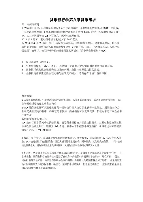 货币银行学第八章货币需求