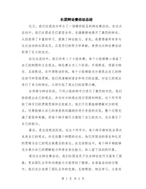 社团辩论赛活动总结