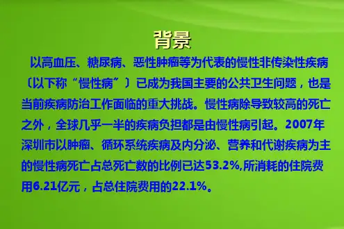 慢性病危险因素及健康生活方式调查方案