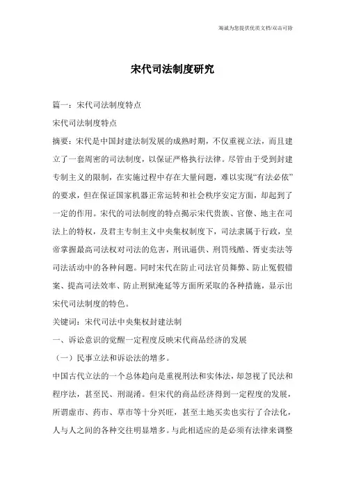 宋代司法制度研究