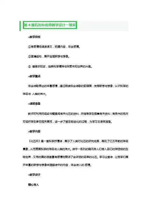 石灰吟名师教学设计一等奖4篇