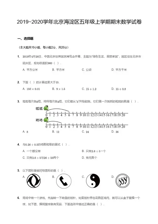 2019~2020学年北京海淀区五年级上学期期末数学试卷