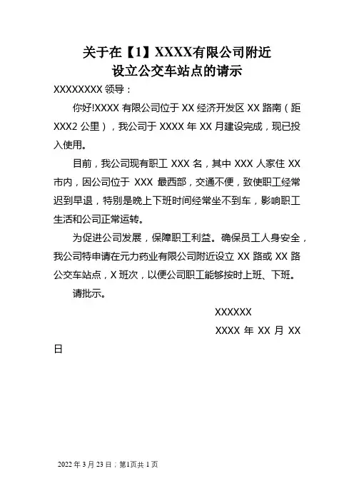公交车站点申请
