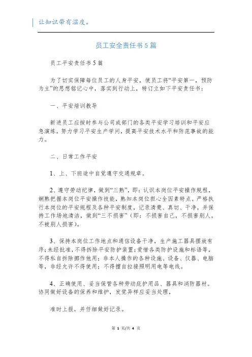 员工安全责任书5篇