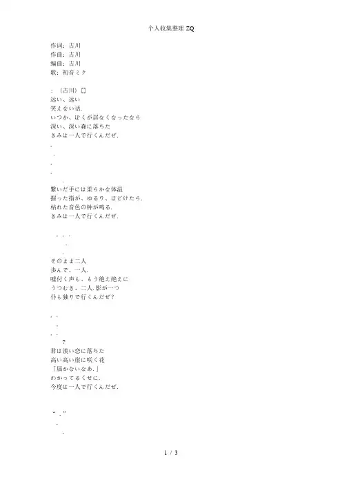 Alice初音ミク[古川P]日文、罗马音、中文歌词