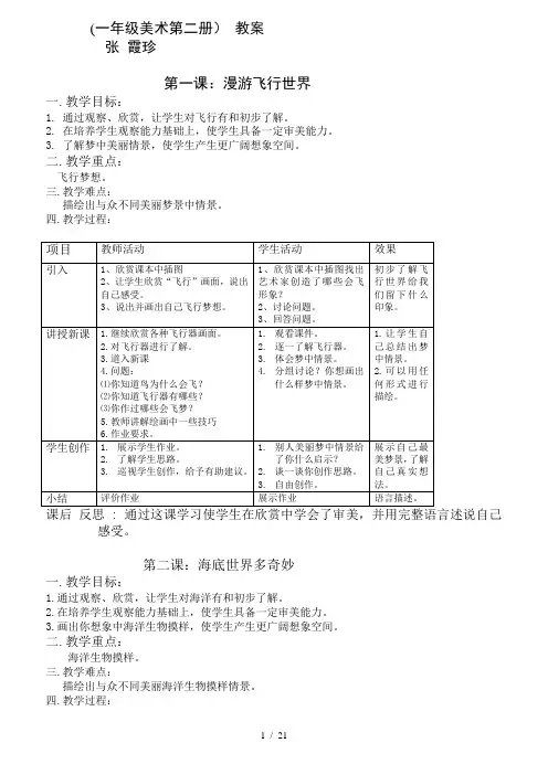 岭南版一年级下册美术教案全册