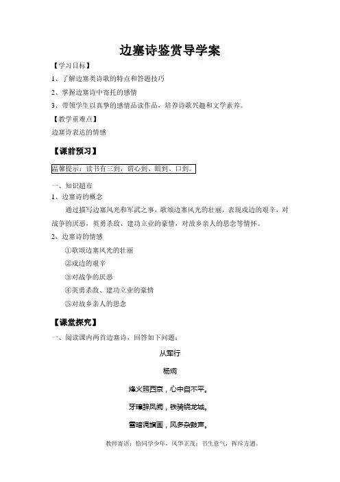 边塞诗鉴赏导学案