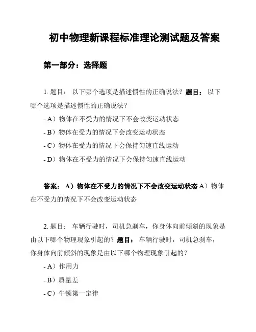 初中物理新课程标准理论测试题及答案