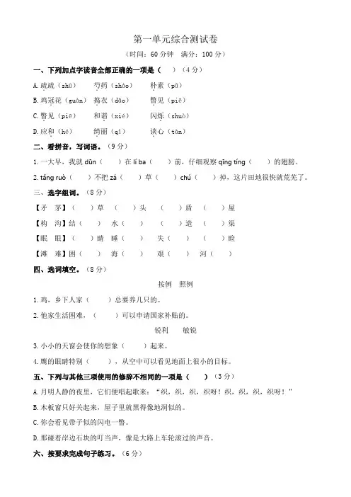部编版四年级下语文试题-第一单元综合测试卷 (有答案)