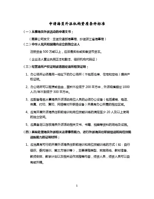 申请外派机构资质的条件标准
