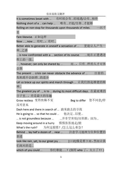 张培基散文翻译语言点精要