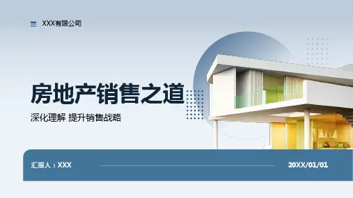 商务蓝建筑简约风房地产销售之道PPT模板