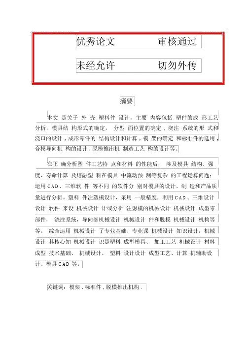 (完整版)20塑料注塑模具毕业设计论文