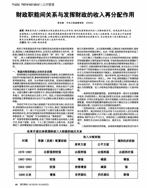 财政职能间关系与发挥财政的收入再分配作用