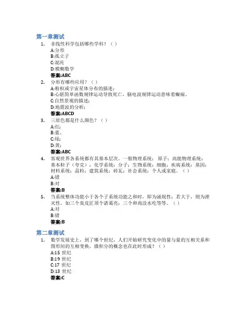 当代科学技术概论智慧树知到答案章节测试2023年哈尔滨工业大学