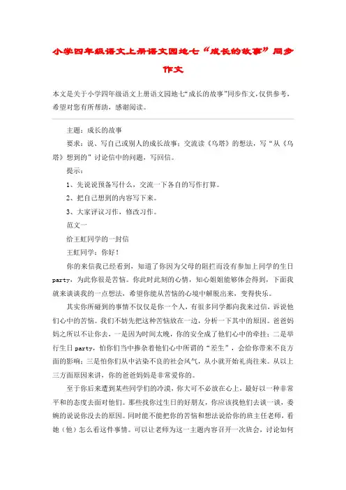 小学四年级语文上册语文园地七“成长的故事”同步作文_教案教学设计
