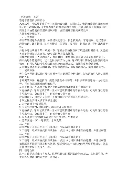 错题本整理的步骤指导