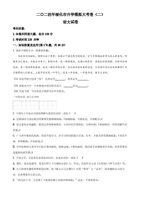 2024年黑龙江省绥化市中考二模语文试题(原卷版)
