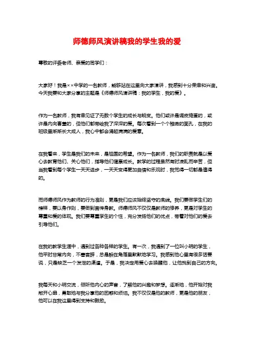 师德师风演讲稿我的学生我的爱