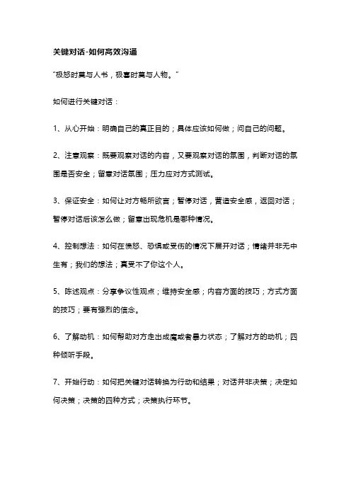关键对话-如何高效沟通