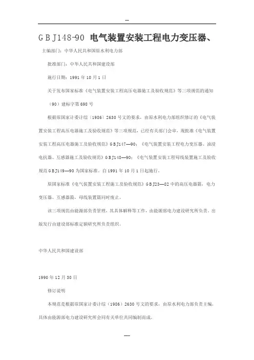 《电气装置安装工程电力变压器、油浸电抗器、互感器施工与验收规范