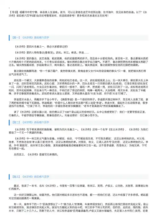 《水浒传》读后感六百字5篇