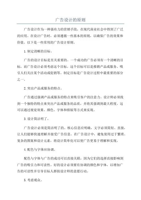 广告设计的原则