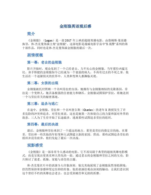 金刚狼英语观后感