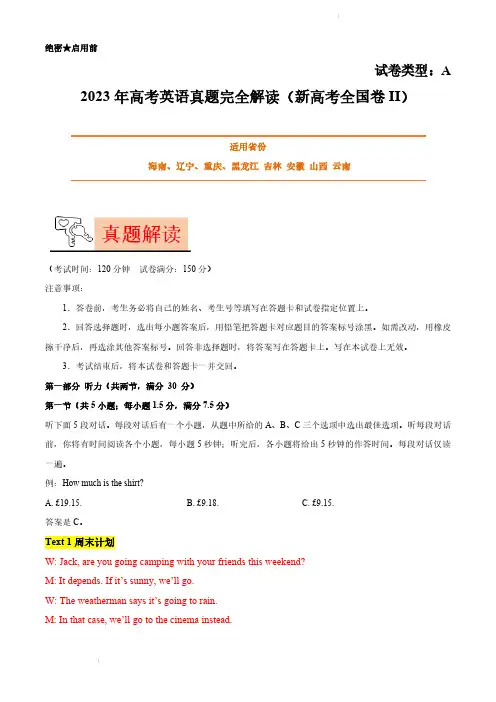 2023年高考英语真题完全解读(真题解读)(新高考II卷)(最新精校版)